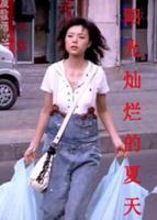 阳光灿烂的日子