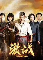 激战42集还是40集