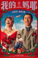 叛逆儿子单身妈妈
