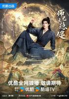 师兄太稳健电视剧