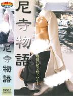 尼姑庵