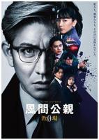 风间由美