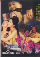电影《我要》完整版美国